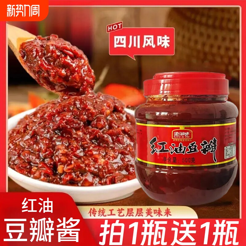 红油豆瓣酱500g四川风味家用辣椒酱炒菜回锅肉下饭菜调味料瓶装