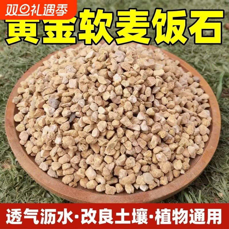 黄金麦饭石拌土铺面多肉专用颗粒营养土壤绿植盆栽植物通用铺面石