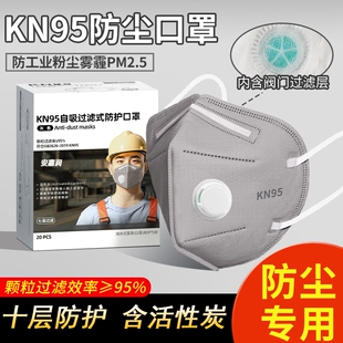 KN95防尘口罩带呼吸阀防甲醛专用雾霾电焊工打磨防工业粉尘活性炭