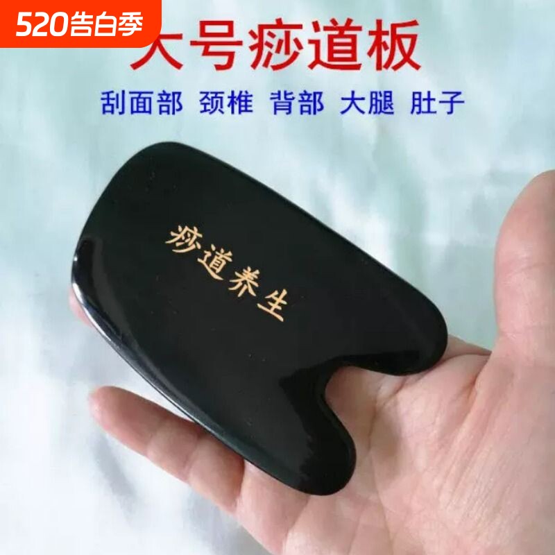 传承痧道养生刮痧板润肤油套装天然水牛角莎水 牛角全身通用经络
