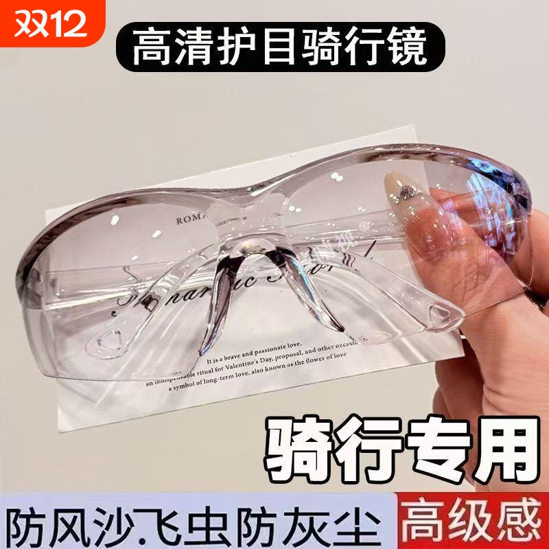 骑行护目镜劳保防飞溅打磨防风沙男士女防灰沫防冲击防护眼镜高清