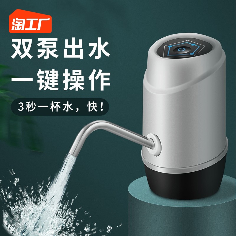 荣事达桶装水抽水器饮水机取水纯净水桶电动矿泉水吸水泵自动压水