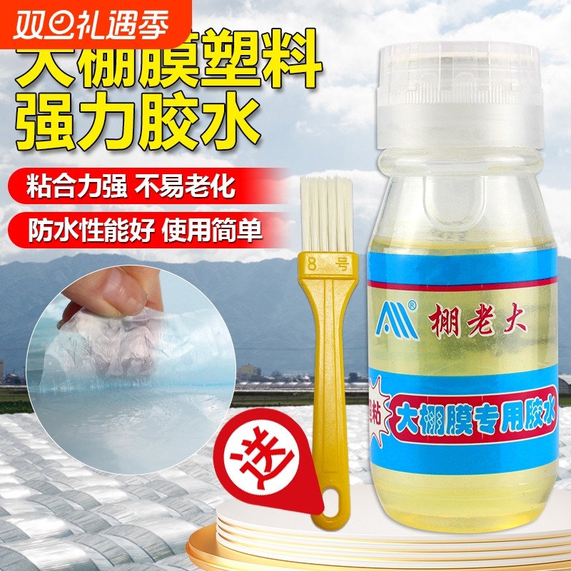 塑料薄膜胶水大棚膜胶水修补聚乙烯薄膜修补薄膜连接剂粘塑料布胶水P