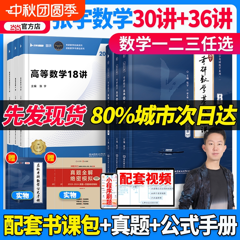 26考研数学张宇基础30讲+1000题