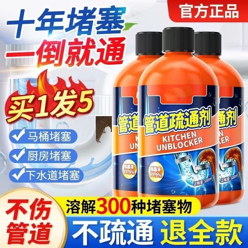 家政同款管道疏通剂强力溶解通下水道厕所堵塞油污液体除臭卫生间