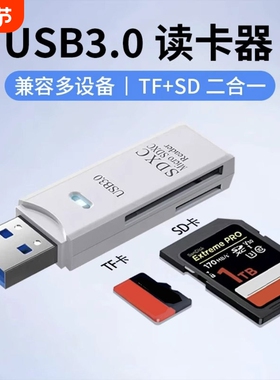 牧佳人读卡器usb3.0高速多功能多合一sd内存卡tf转换器typec电脑插卡u盘