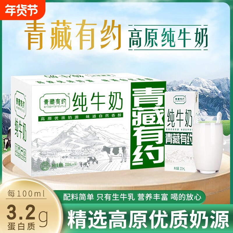 青藏有约纯牛奶200ml*10盒宁夏牧场黄金奶源区学生早餐脂牛奶