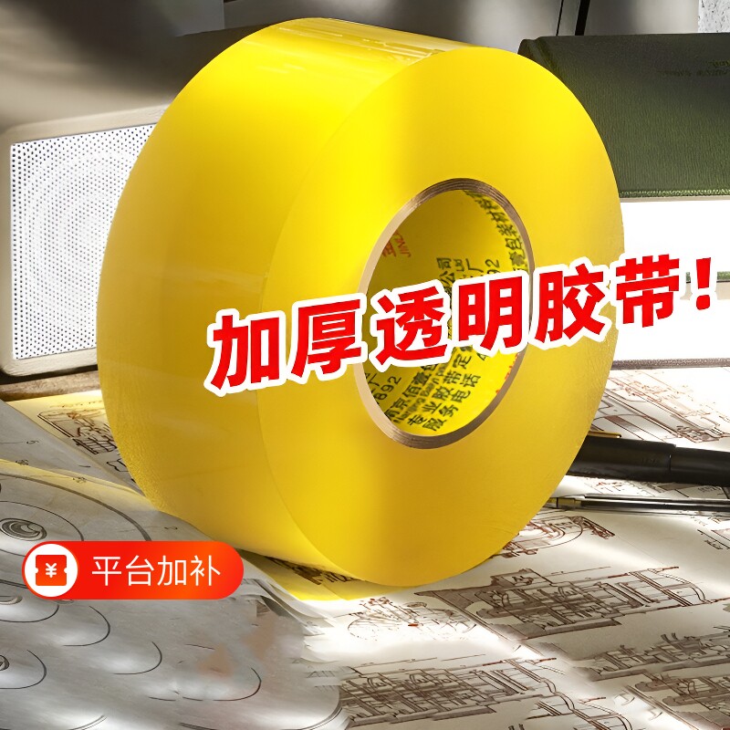 金陵赋透明胶带高粘度不易断大号宽胶带快递打包封箱带加宽封口胶布胶纸大卷强力封箱胶带特价批发手工耐磨