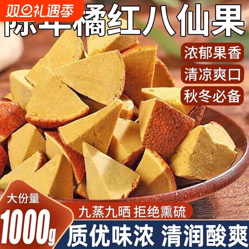 正宗化州橘红官方旗舰店八仙果化咳痰止同仁堂正品桔红润喉250g