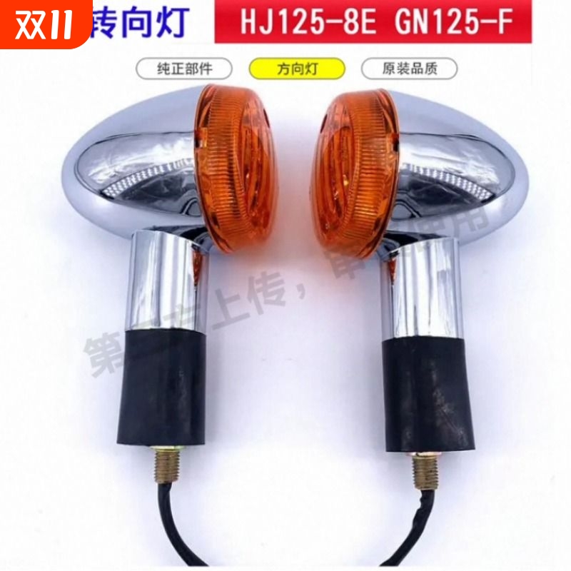 太子摩托车转向灯总成HJ125 8E 8CGN125 F 2F转弯方向灯配件