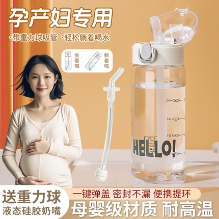 吸管杯孕妇产妇专用水杯成人带吸管杯子躺着喝水耐高温重力球刻度