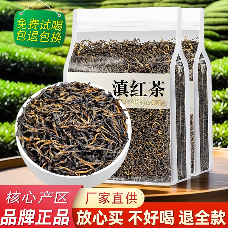 古树滇红茶正品春茶浓香型2026新茶叶蜜香红茶云南凤庆高山茶散装