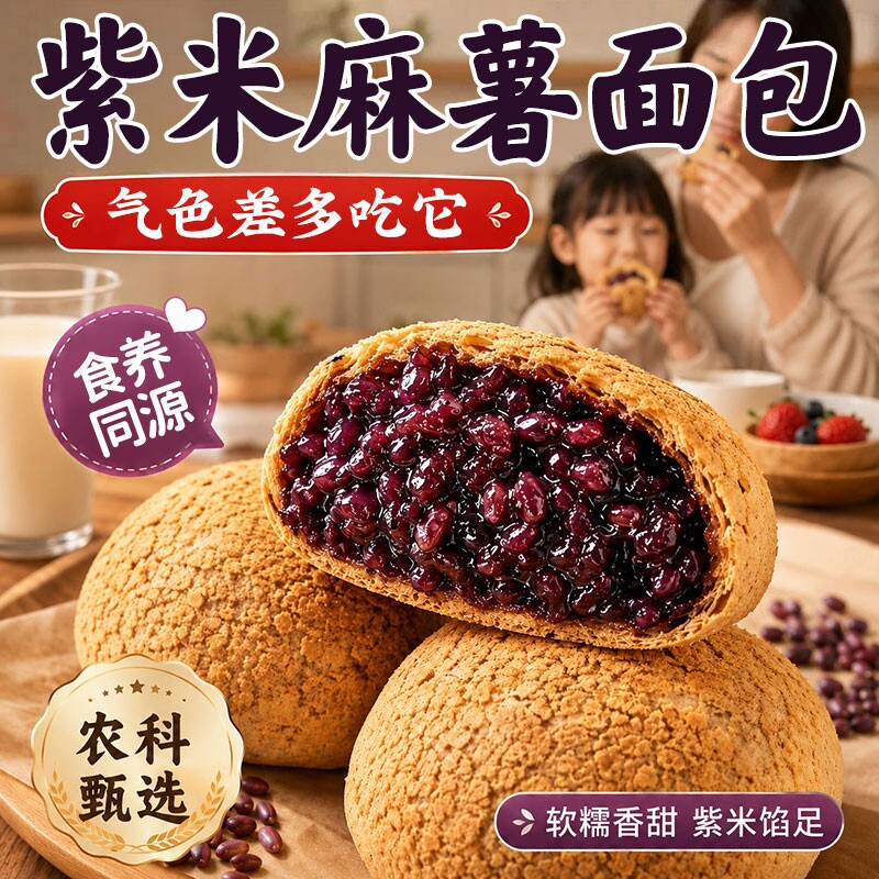 五黑紫米麻薯面包代餐夹心营养早餐健康糕点休闲小零食整箱好吃