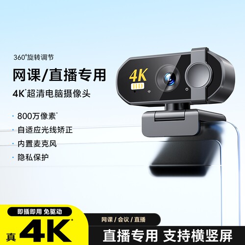 4k超高清usb电脑摄像头