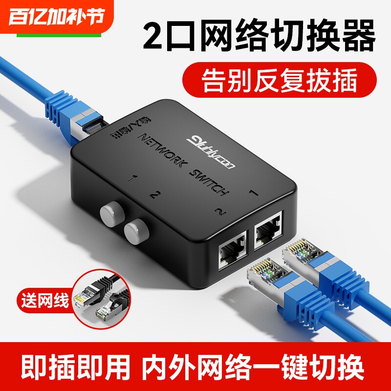 网络切换器2口rj45内外网切换器网线宽带一分二2进1出网口共享器分配器分离器免插拔一拖二双口网络控制器