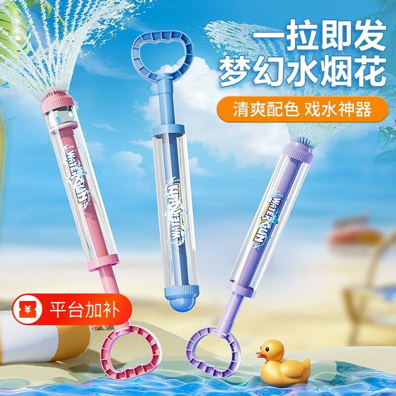 烟花水枪儿童玩具抽拉式呲水炮漂流打水仗男女孩玩水戏水神器趣味