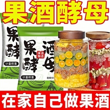 果酒专用酵母官方旗舰店果酒发酵粉家用水果酒曲自制酿酒原料葡萄
