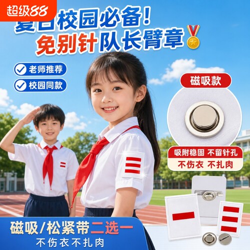 小队长一道杠免别针不伤衣臂章