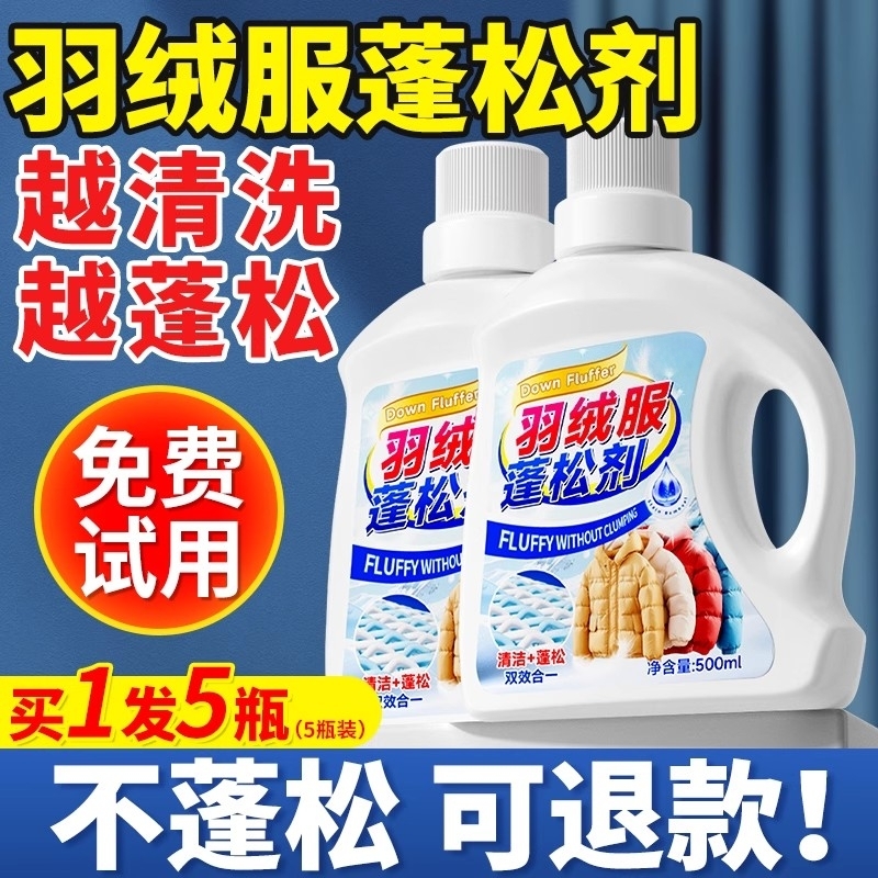 羽绒服专用蓬松洗涤剂清洁去污
