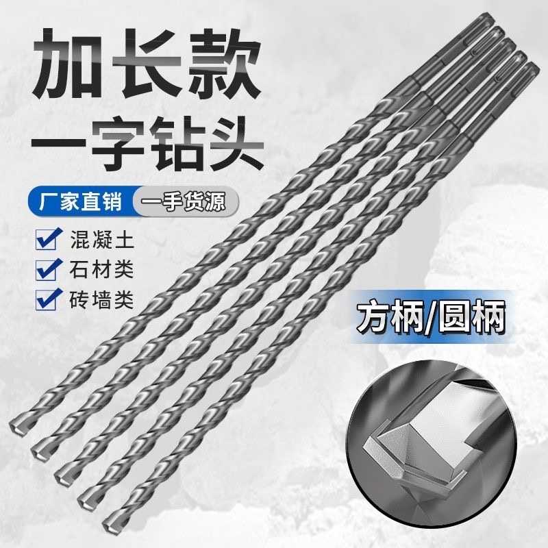 加长冲击电锤钻头圆柄方柄穿墙电锺钻头高硬度混凝土过墙打孔钻头