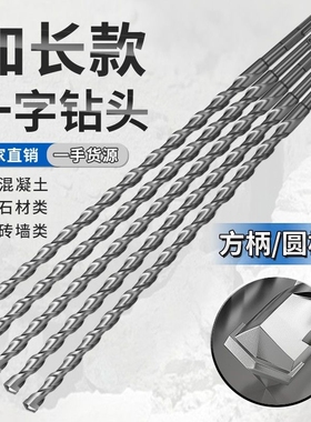 加长冲击电锤钻头圆柄方柄穿墙电锺钻头高硬度混凝土过墙打孔钻头