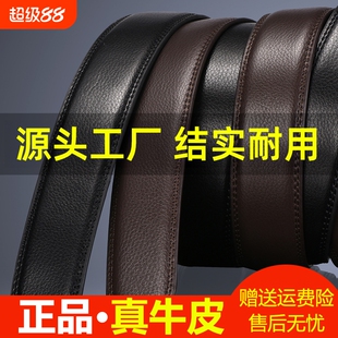 无头男士皮带腰带不带头真皮自动扣牛皮带条身商务裤带结实细款