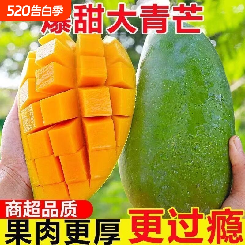 进口玉芒越南大青芒新鲜芒果水果当季青皮芒果孕妇水果带箱现摘