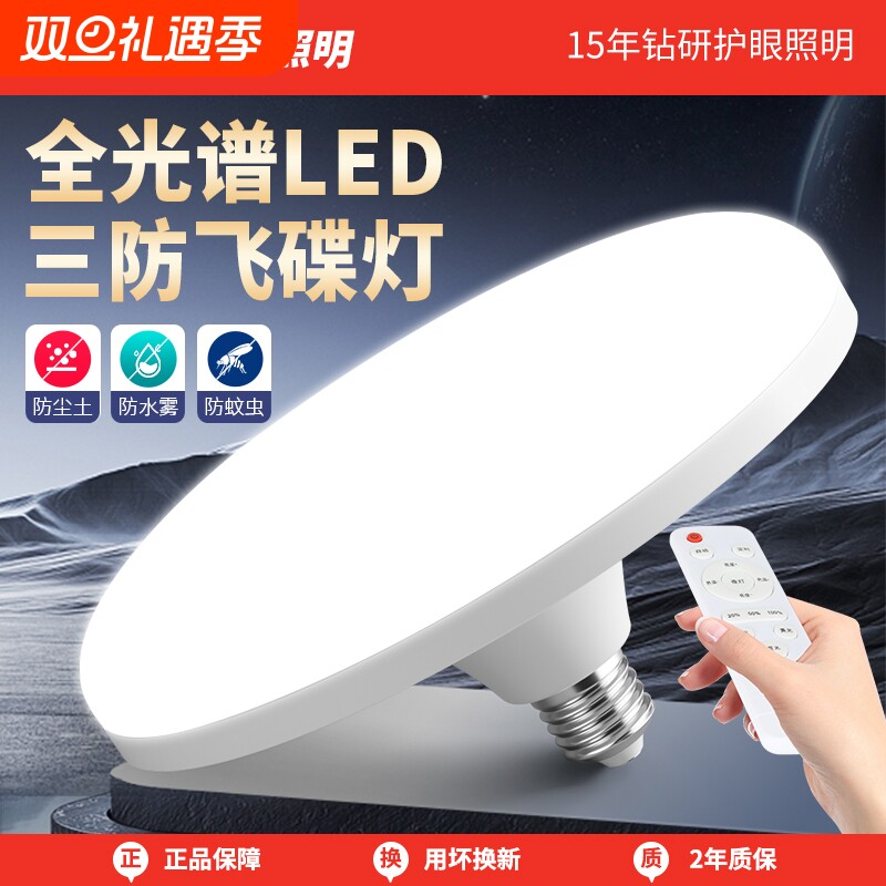 全光谱led灯泡超亮节能护眼e27螺口飞碟灯照明球泡三色遥控灯具