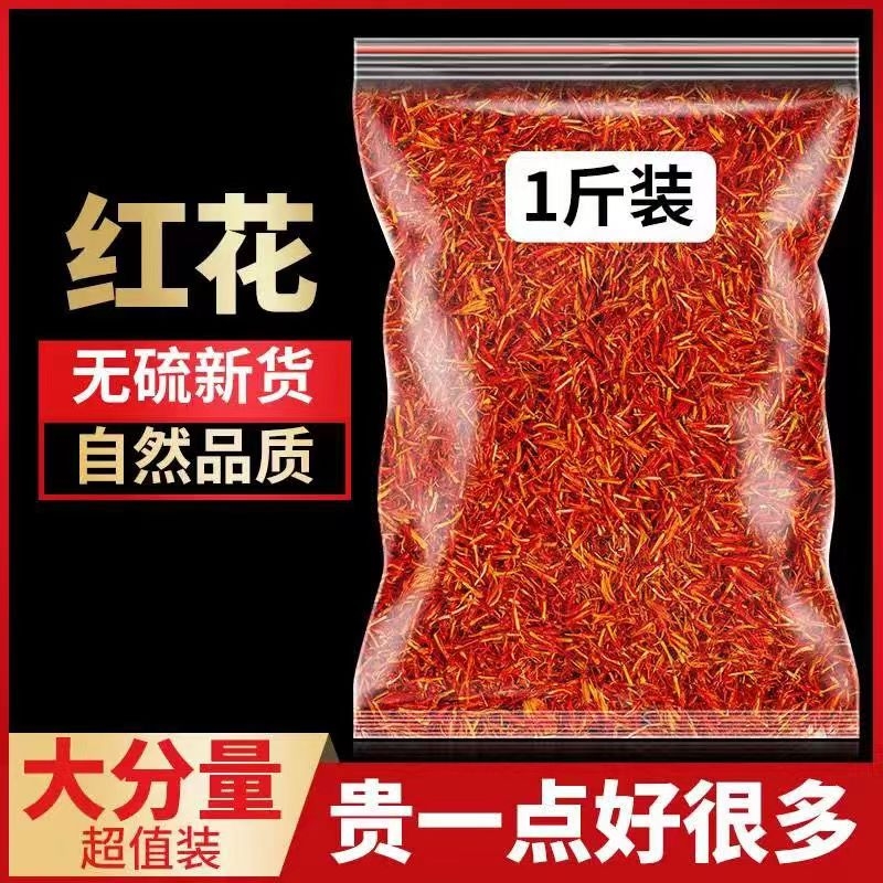 红花中药材新疆红花草红花艾叶泡脚散装川藏红花500克泡水洗澡