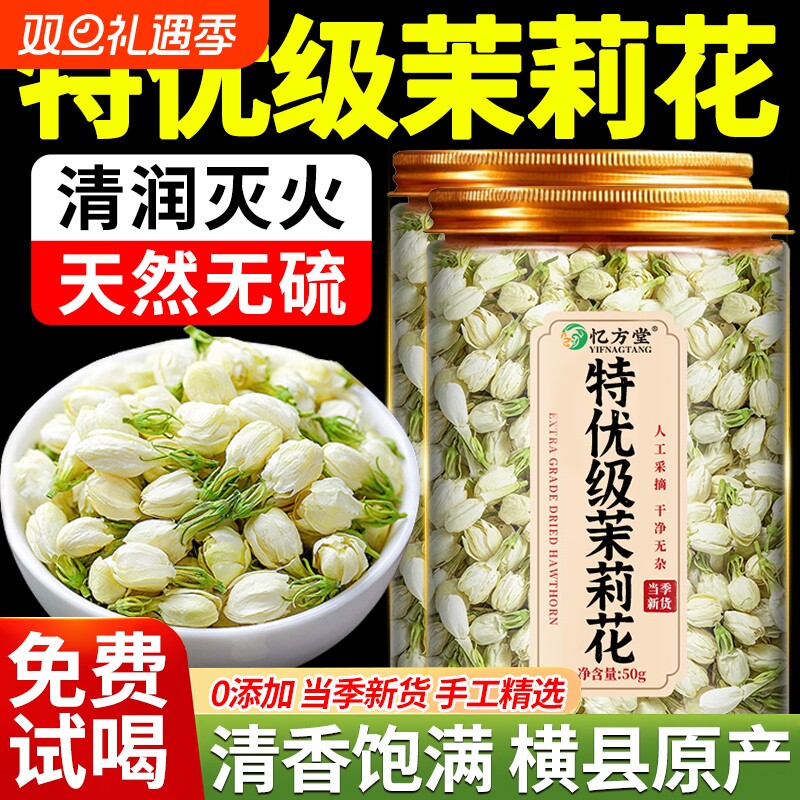 茉莉花茶特级浓香型2025新茶横县干茉莉花干花茶叶官方旗舰店正品