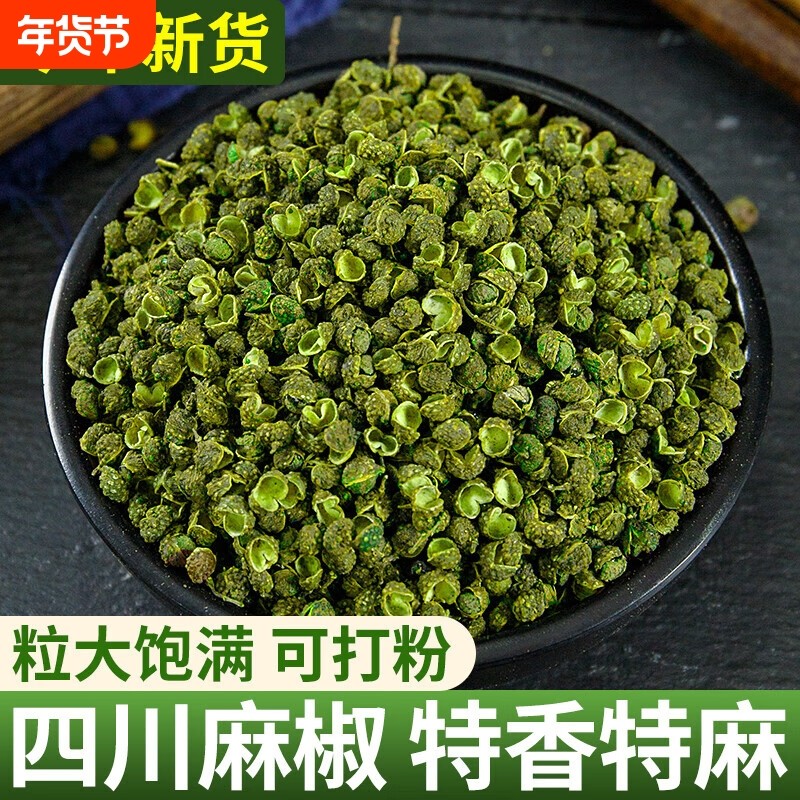 2025新汉源青花椒麻椒藤椒四川贡椒粒食用特麻特级粉商用正宗散装