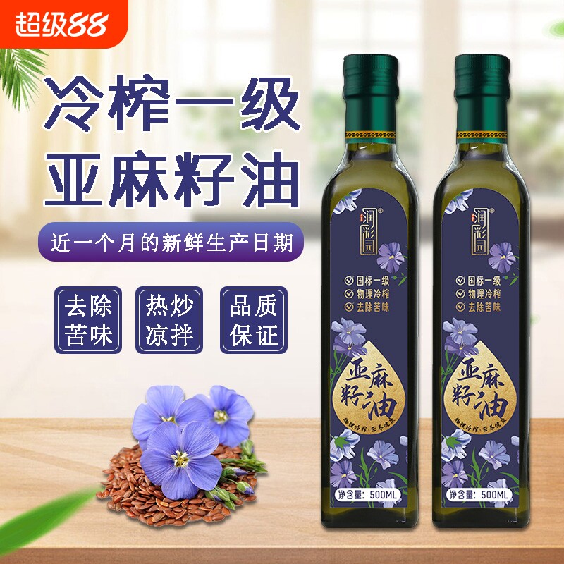 冷榨纯亚麻籽油食用油小瓶500ML一级压榨纯直接喝麻油家用烹饪