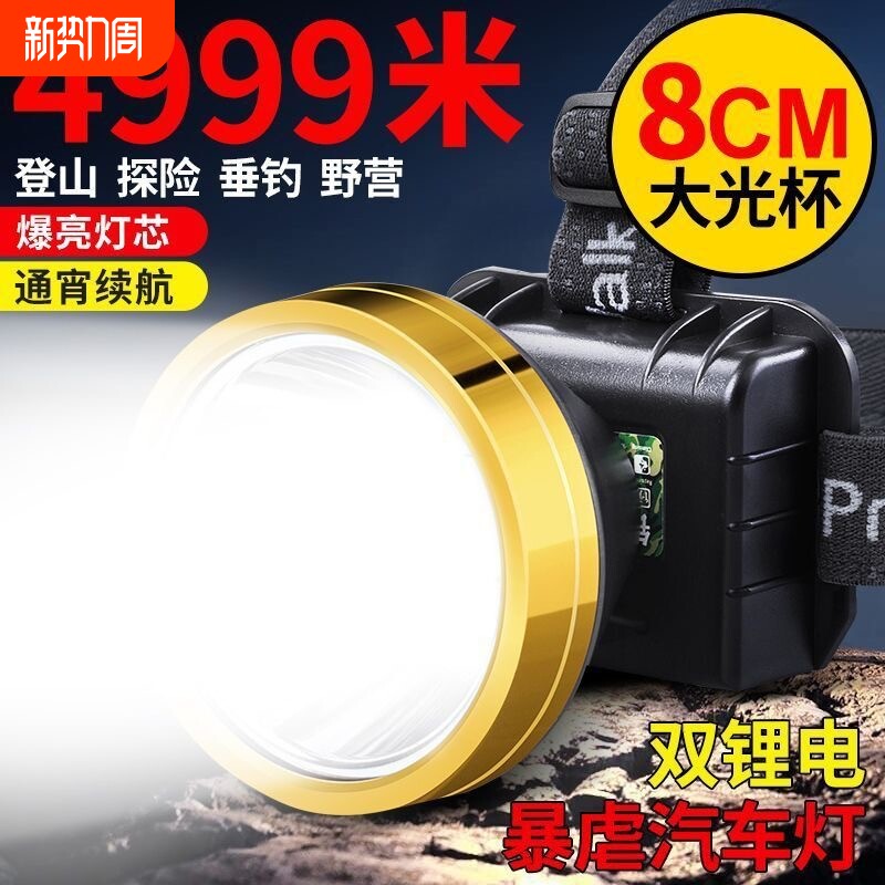 公牛适用LED头灯强光超亮户外防水头戴式夜钓鱼登山夜骑专用矿灯