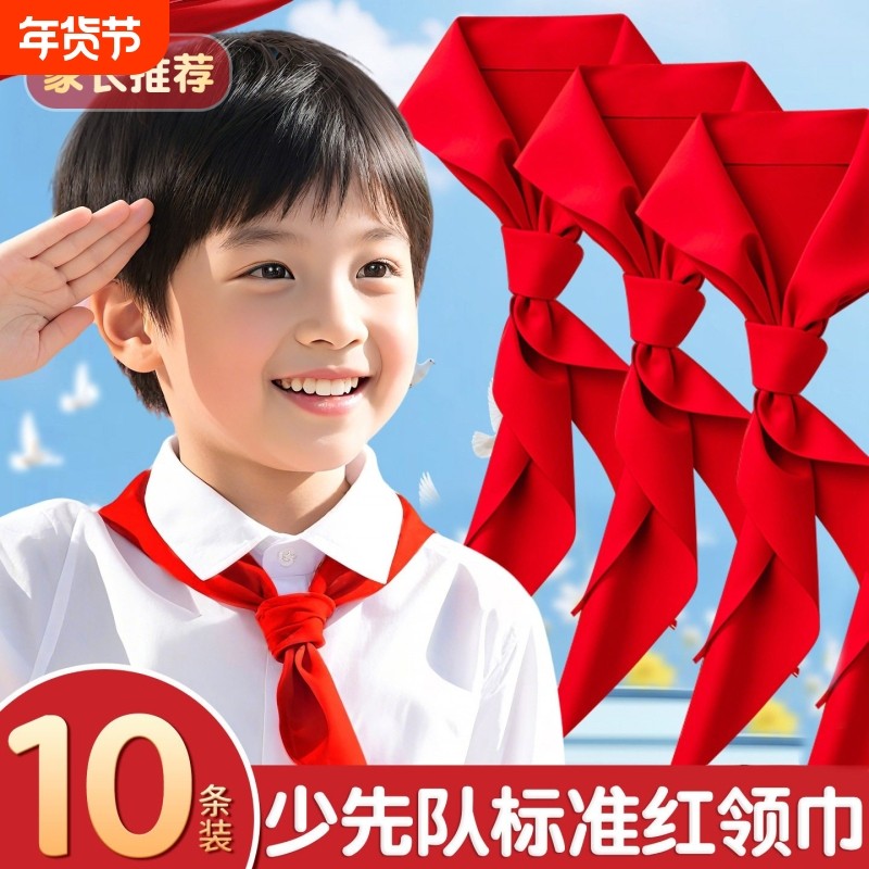 红领巾小学生纯棉不掉色通用标准款正品棉布涤棉加厚加大全棉丝绸一二三年级加厚不掉色批发初中生专用大号,文具电教/文化用品/商务用品,红领巾,淘宝优惠券,粉丝福利购,淘宝优惠卷
