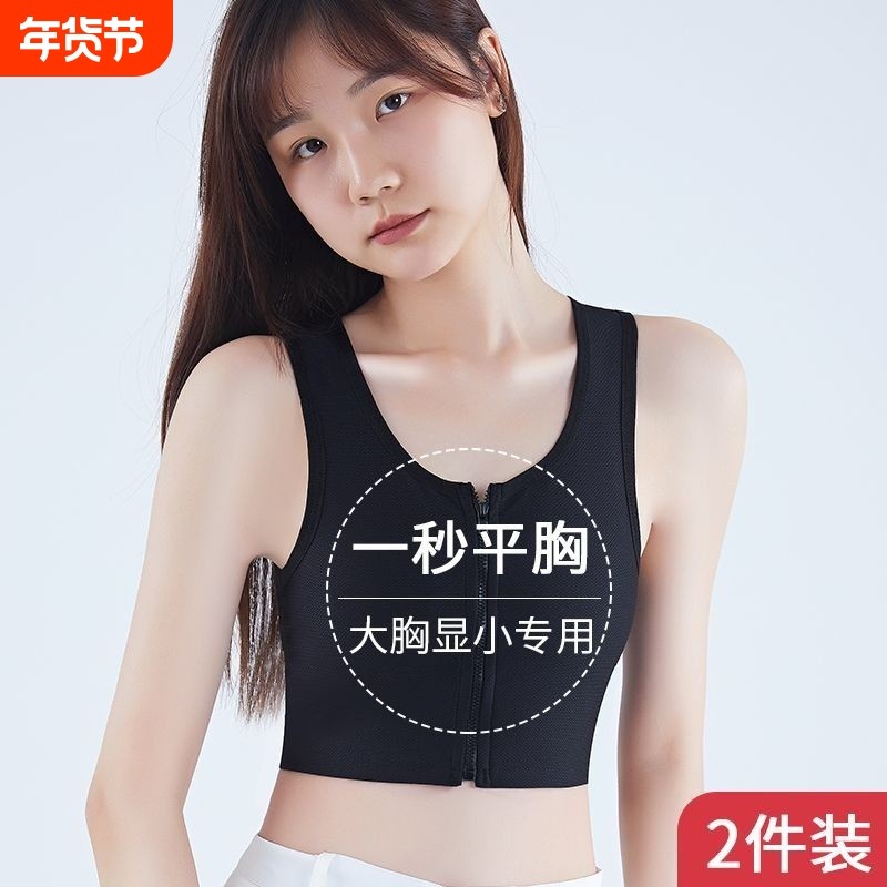 拉链运动绷带平胸束胸内衣缩胸裹胸女塑胸显小超平背心女防震神器