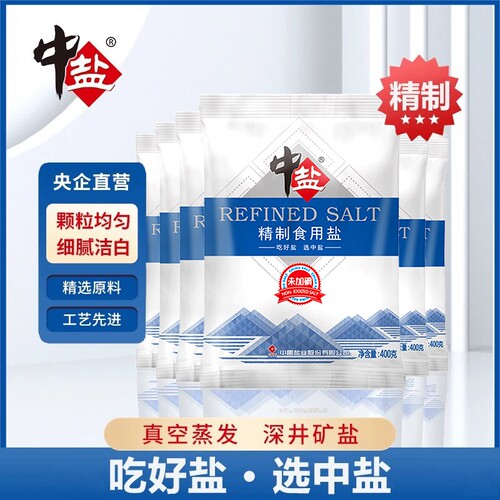 中盐精制盐甄选直发赠送运费险