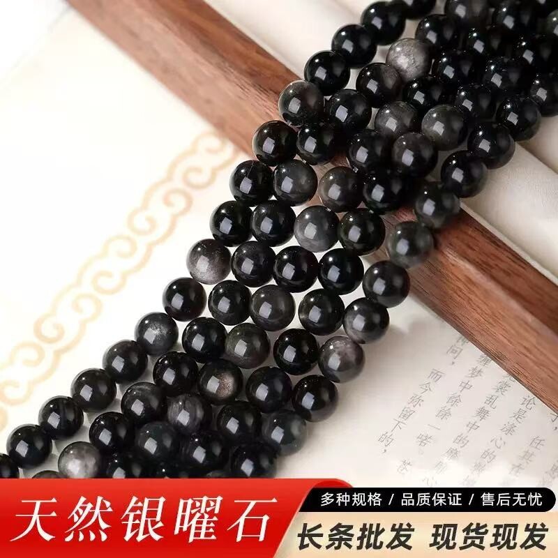 DIY散珠饰品配件天然银曜石圆珠猫眼黑曜石配珠手链项链天然水晶