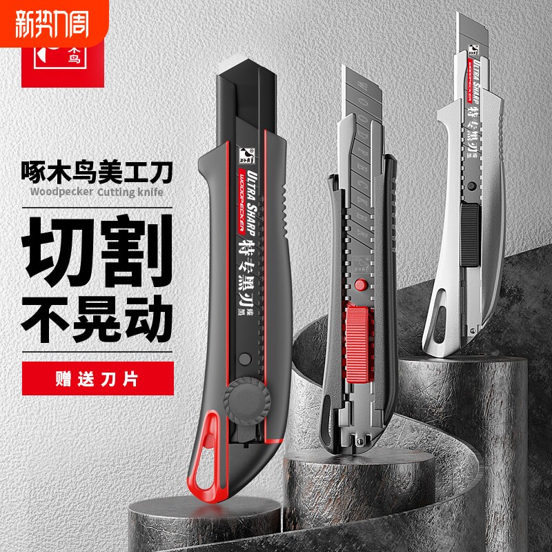 啄木鸟美工刀壁纸刀工业用刀片重型全钢加厚18mm刀墙纸小刀开箱手