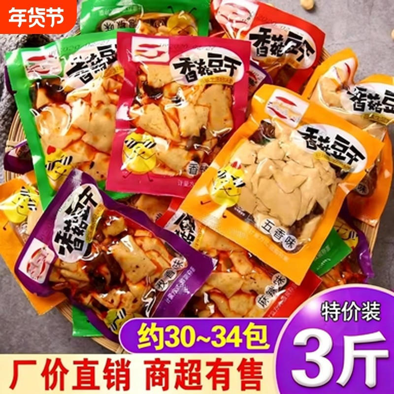 香菇豆干豆腐干即食办公室休闲辣条小吃解馋小包装零食品整箱批发