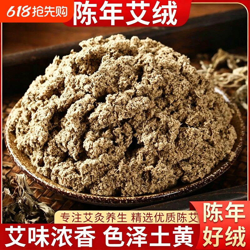 陈年纯艾绒散装陈年艾草家用正品绒美容院专用官方正品艾灸绒艾塔