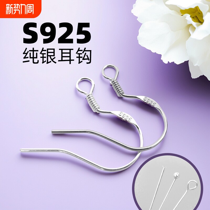S925纯银耳钩耳环配件diy材料制作925银材料耳勾自制钩子耳