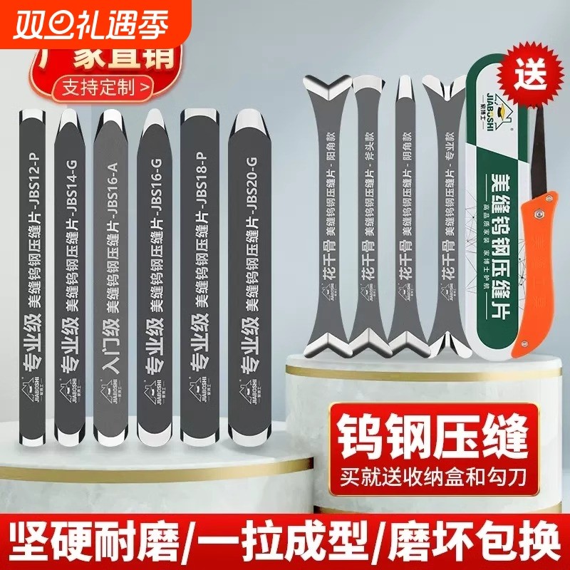美缝钨钢压缝神器瓷砖工具刮胶压片阴阳角压板剂刀专用棒平缝缝隙