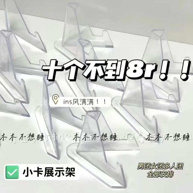 小红书同款透明小卡吧唧展示架亚克力桌面摆件学生收纳ins风钱币