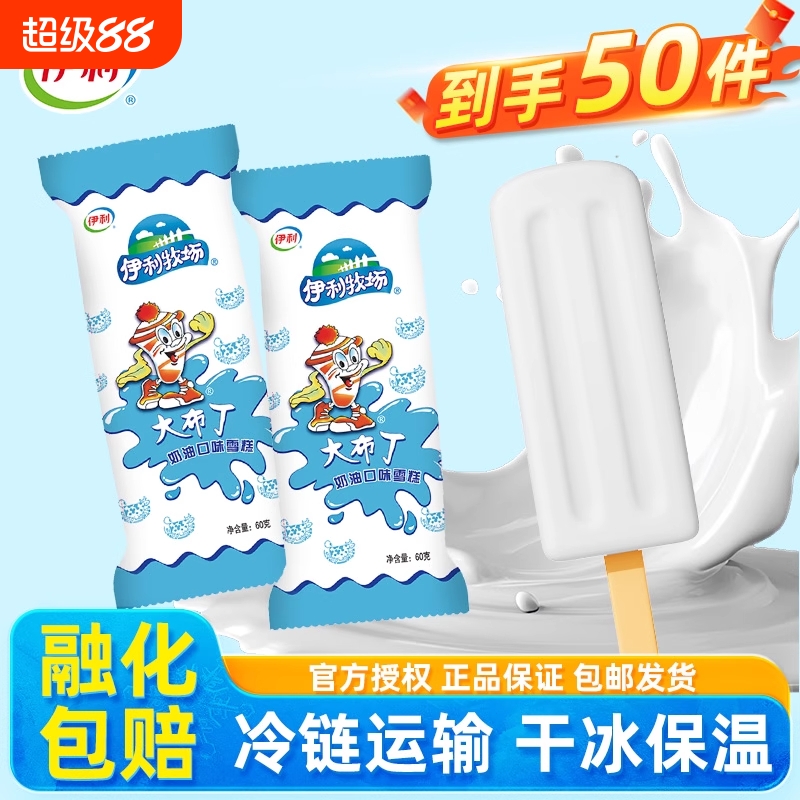 伊利冰淇淋大布丁奶香味雪糕