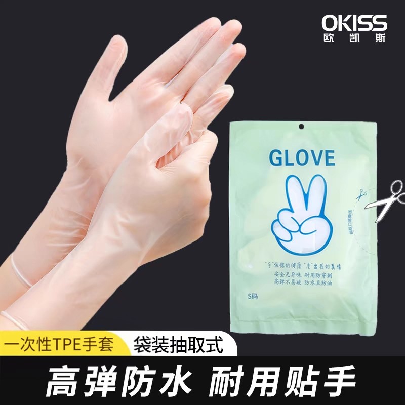 一次性手套食品级TPE餐饮烘焙透明加厚厨房专用防护吃小龙虾防水