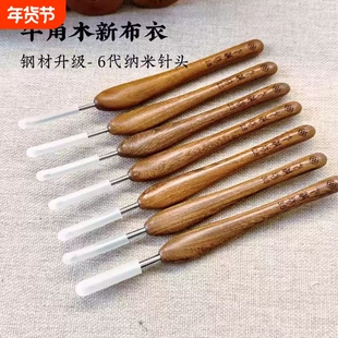 七针坊牛角木新布衣六代钩针手工毛线钩织编织爱好工具