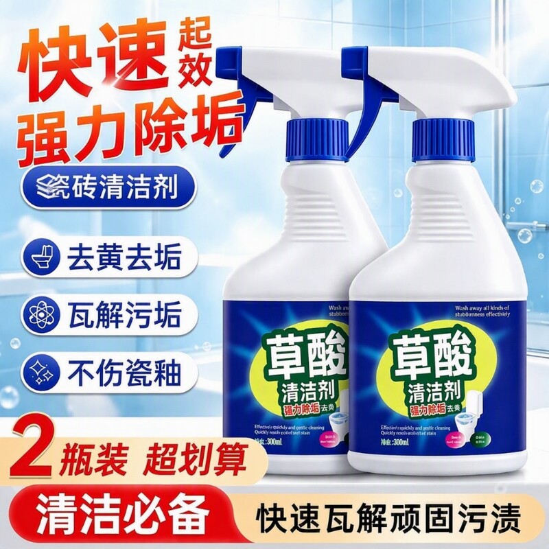 草酸清洁剂清洗剂溶液瓷砖厕所马桶除垢剂强力去污去黄水垢大理石