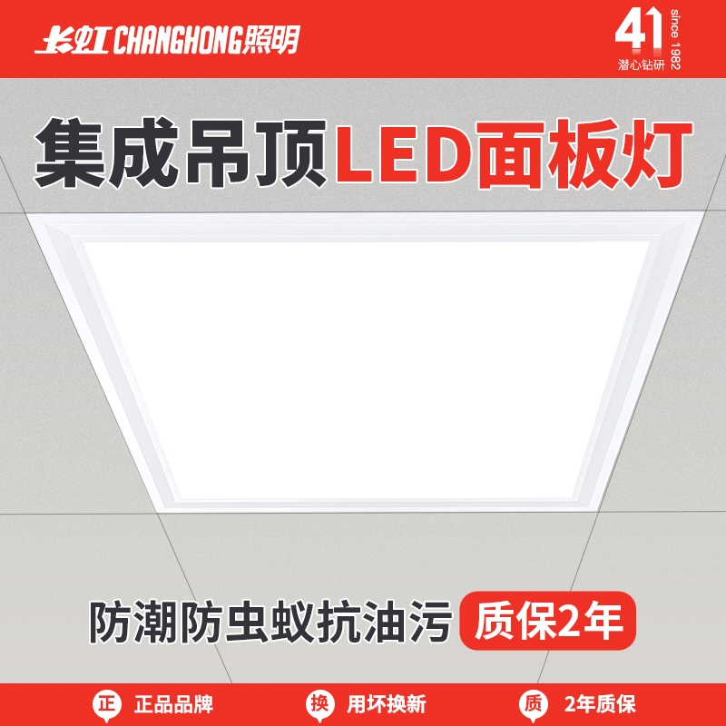 长虹卫生间浴室集成吊顶led灯