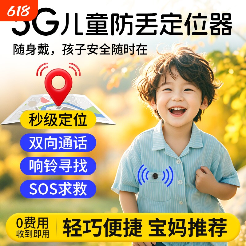 儿童定位器gps防丢神器老人小孩宝宝防走失定仪追跟踪器手环