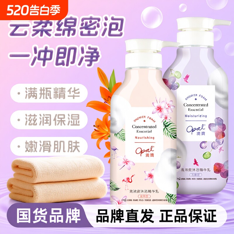 沐浴露澳宝高浓度滋润水嫩型橙花百合保湿补水清洁留香沐浴乳液